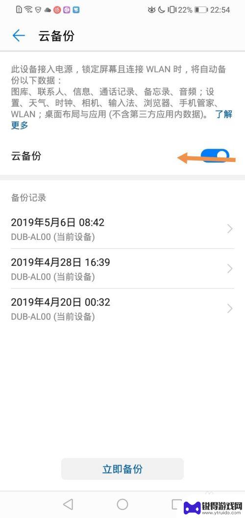 手机如何取消云保存 如何关闭华为手机云备份