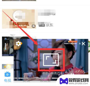 怎么手机放电视浮窗 电视家悬浮窗/小窗口模式怎么打开