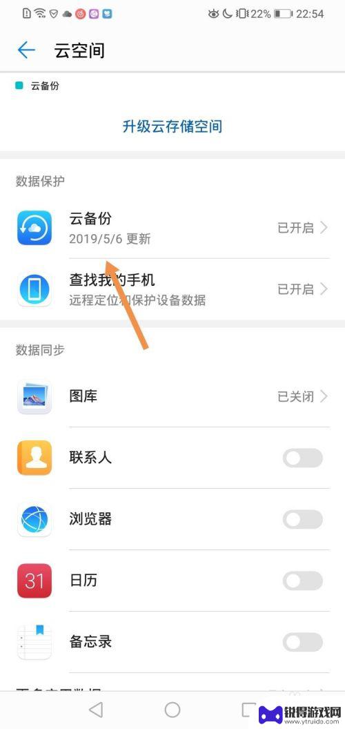 手机如何取消云保存 如何关闭华为手机云备份