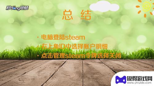 steam登录锁怎么关 Steam如何关闭安全令牌验证