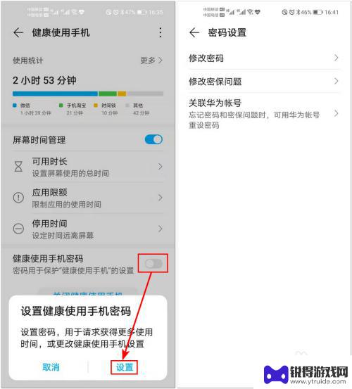 手机怎么设置使用管理 怎样在华为手机上控制应用使用时长