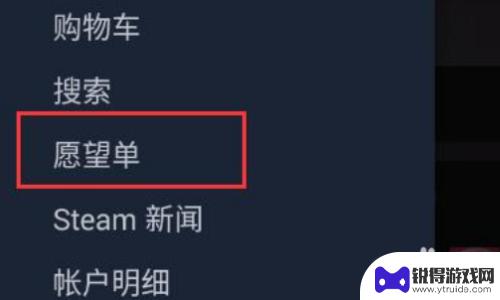 steam愿望单已经买了怎么移出 Steam如何将游戏添加至愿望单