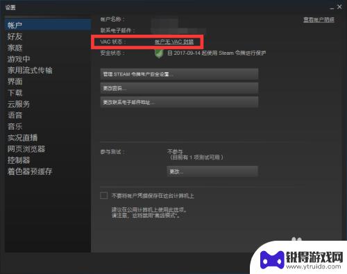 steam帐号vca 如何查看自己的Steam账号是否被VAC封禁