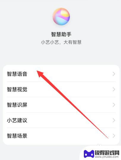 华为手机的语音权限在哪里设置 如何在华为手机中设置智慧语音权限