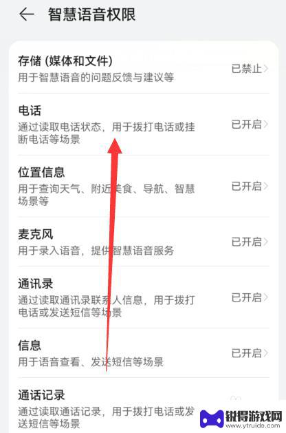 华为手机的语音权限在哪里设置 如何在华为手机中设置智慧语音权限