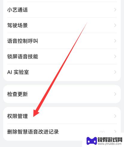 华为手机的语音权限在哪里设置 如何在华为手机中设置智慧语音权限