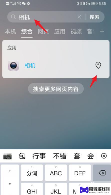 手机上拍照图标 华为手机照相机图标不见了怎么解决