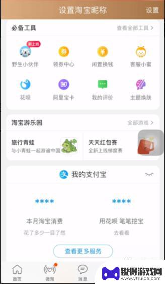 手机商家模式怎么开 手机淘宝卖家中心怎么开店