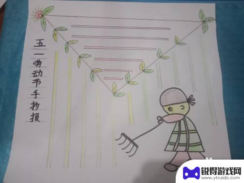 五一手抄报原神怎么简单画 简单又漂亮的五一劳动节手抄报示范