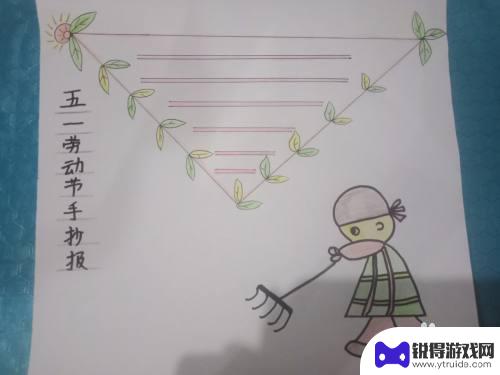 五一手抄报原神怎么简单画 简单又漂亮的五一劳动节手抄报示范