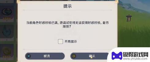 原神在试吃怎么弄 原神试吃任务怎么做