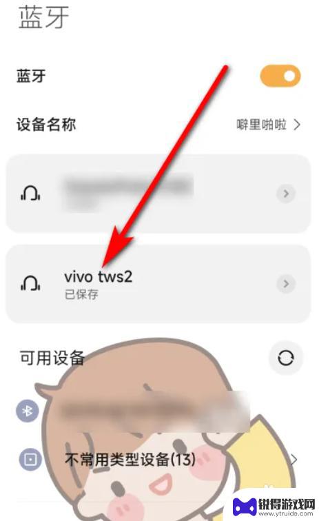 vivotws2怎么配对新设备 vivotws2怎么与手机配对