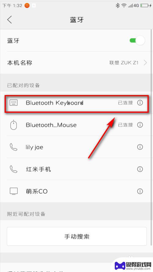 安卓手机连接键盘 安卓手机蓝牙键盘连接教程