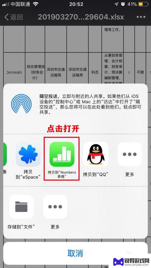 苹果手机如何查看excel iPhone或iPad上的Excel文件打开教程