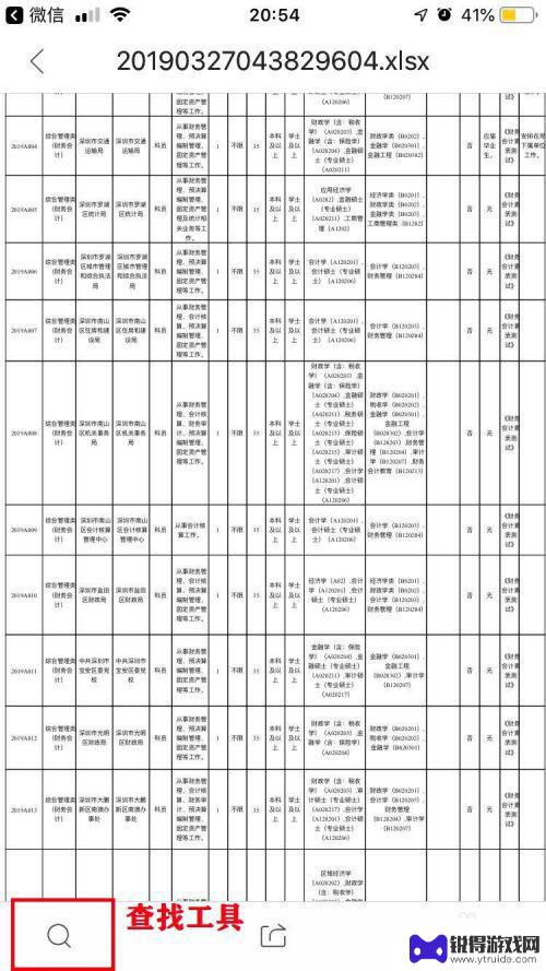 苹果手机如何查看excel iPhone或iPad上的Excel文件打开教程