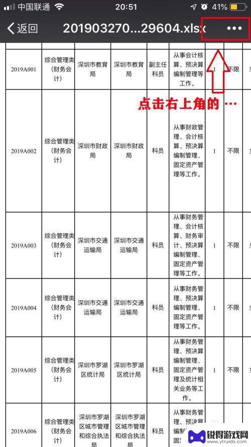 苹果手机如何查看excel iPhone或iPad上的Excel文件打开教程