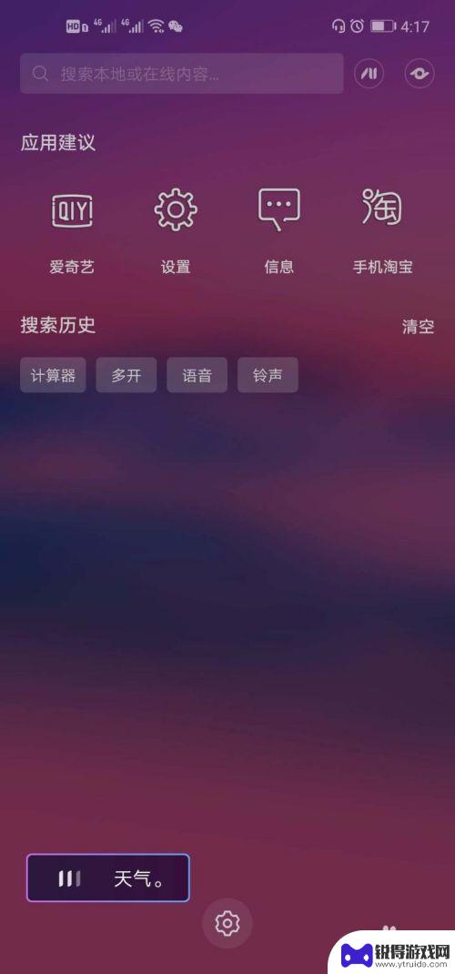 华为手机怎么怎么设置 语音识别 华为手机如何开启语音助手