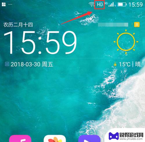 手机上边缘显示hd怎么取消 手机怎样关闭HD显示