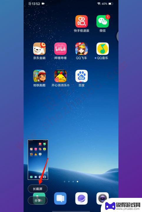 vivo怎么滚动截图 vivo手机滚动截屏的操作指南