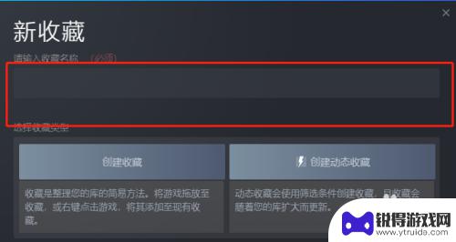 steam怎么新建收藏 Steam如何创建游戏收藏夹