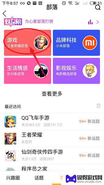 手机上如何玩qq部落 手机QQ兴趣部落怎么发帖