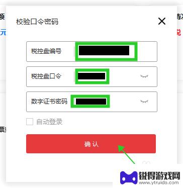 手机云票怎么开票 如何在云票助手上开具电子发票