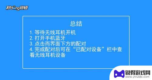 手机如何了解无线耳机 手机无线耳机连接教程