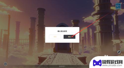 原神如何通过派蒙退出 原神电脑版怎么关掉游戏