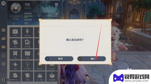 原神如何通过派蒙退出 原神电脑版怎么关掉游戏