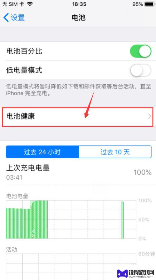 苹果手机怎样查看电池寿命 iPhone电池寿命如何查看