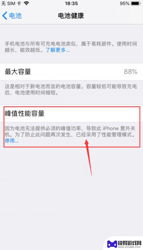 苹果手机怎样查看电池寿命 iPhone电池寿命如何查看
