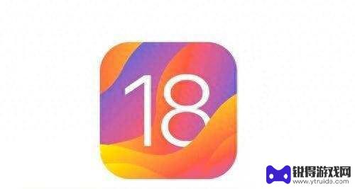 iOS 18将支持24款iPhone机型，你的手机适配吗？