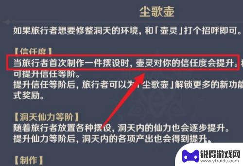 原神洞天怎么突破三级 原神壶中洞天信任等级提升方法