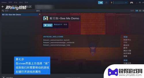 steam游戏放到移动硬盘里可以玩吗 在Steam上怎么把游戏移动到别的磁盘