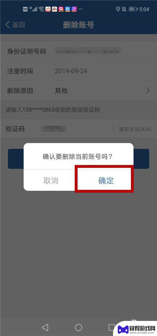 交管12123手势密码怎么取消掉 如何取消手机手势密码