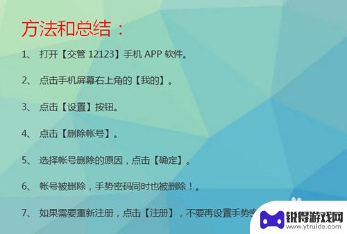 交管12123手势密码怎么取消掉 如何取消手机手势密码