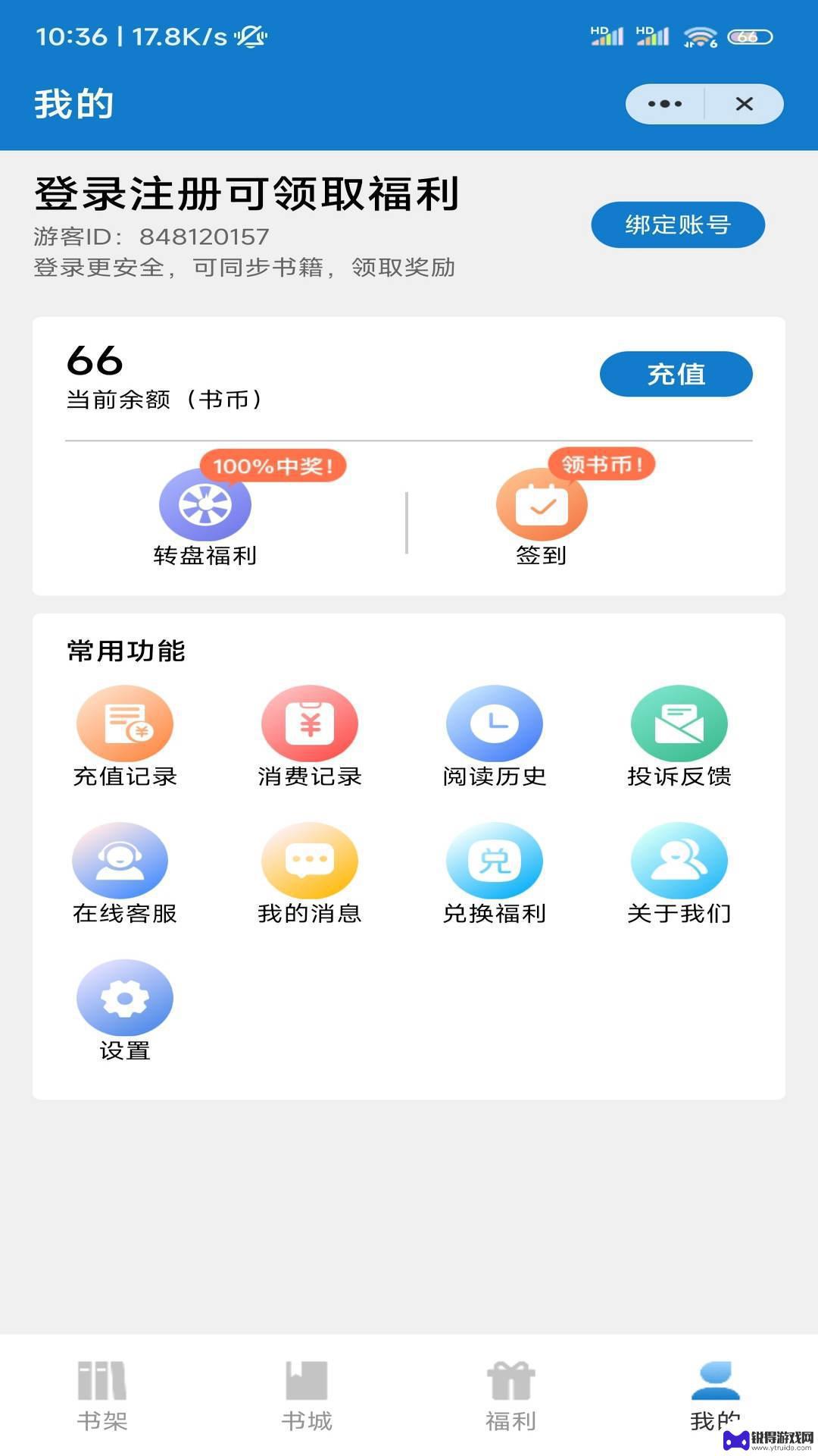 北泰文学app官网版