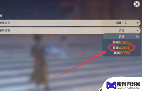 原神怎么开日文 原神语音日语修改教程