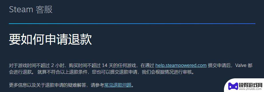 艾尔登法环steam怎么退款 《艾尔登法环》购买多久可以退款