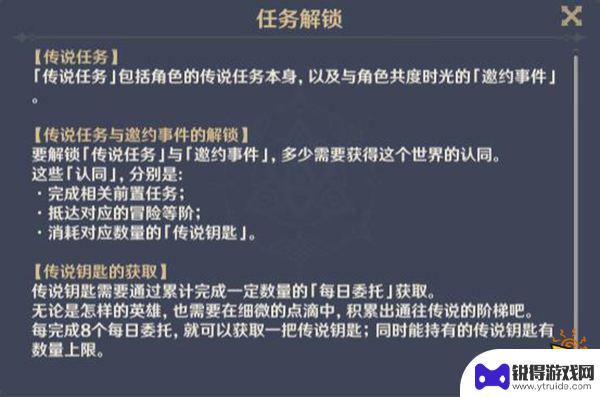 原神有几个传说任务须解锁 原神传说任务多少级才能接