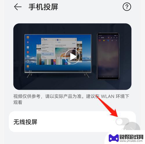 手机上的投屏怎么关闭 华为手机如何关闭无线投屏