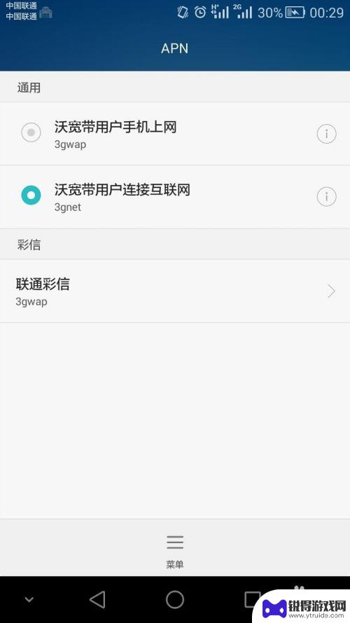 怎么设置手机net上网 wap代理和net直连如何切换