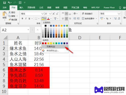 手机表格颜色如何弄掉 怎么去掉Excel表格中的填充颜色