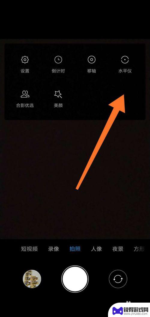 手机照相水平仪如何使用 手机相机水平仪的使用方法