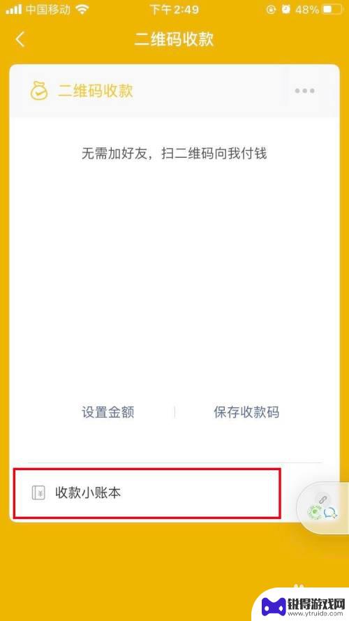 微信收款手机不在店里如何播报 店长手机不在时如何收到微信收款播报