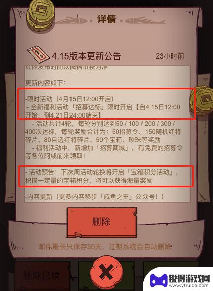 咸鱼之王怎么看是什么活动周 咸鱼之王怎么提高周目得分