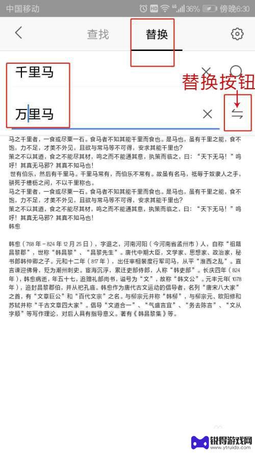 手机wps怎么替换红字 手机WPS APP如何批量替换文字