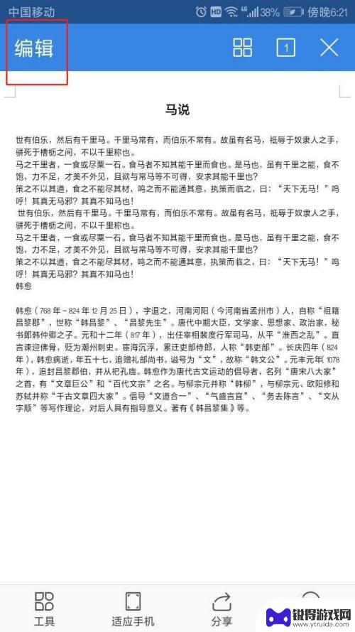 手机wps怎么替换红字 手机WPS APP如何批量替换文字