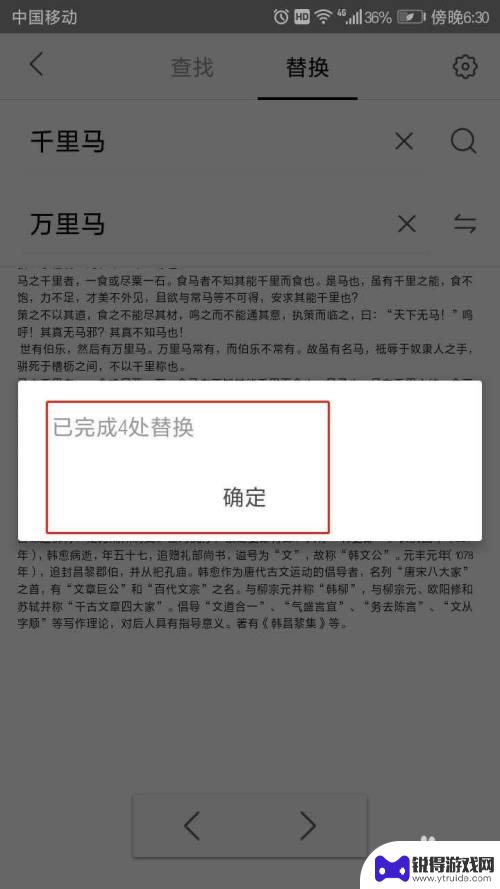 手机wps怎么替换红字 手机WPS APP如何批量替换文字