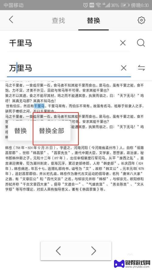 手机wps怎么替换红字 手机WPS APP如何批量替换文字